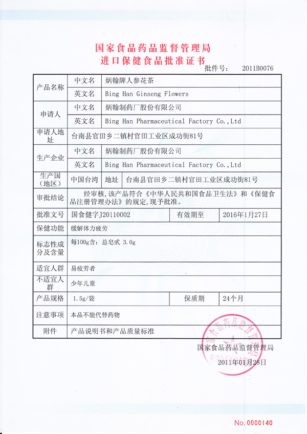 中国食品药品监督管理局颁发权威进口保健品批文